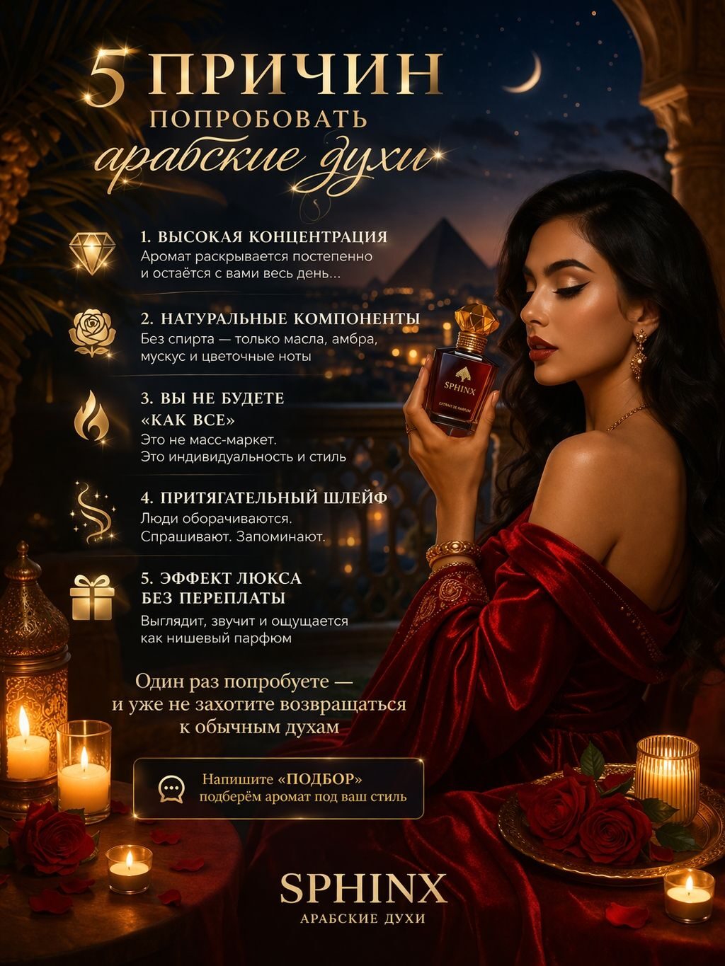 5 причин попробовать арабские духи Sphinx